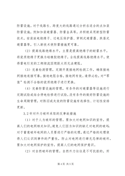 电网运行事故与防范措施事故处理后电网运行方式安排.docx