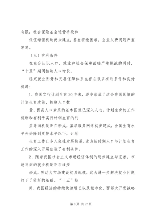 社会保障工作计划 (4).docx