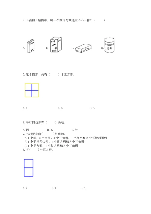 苏教版一年级下册数学第二单元 认识图形（二） 测试卷附完整答案【精品】.docx