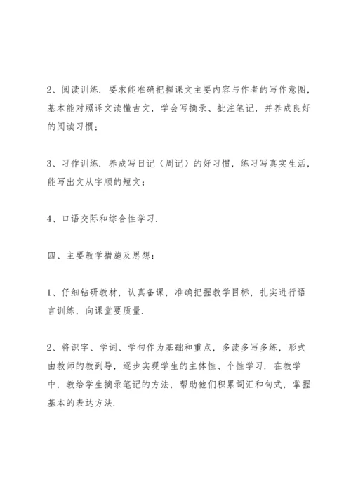 语文一对一辅导教学计划.docx