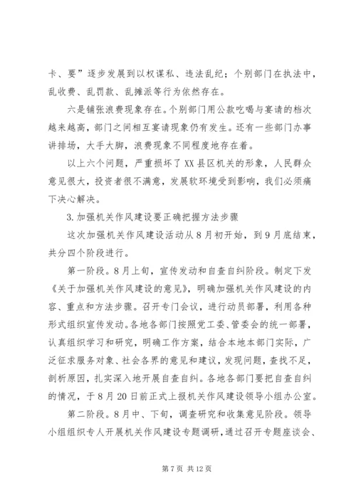 区副书记在加强机关作风建设动员大会上的讲话 (4).docx