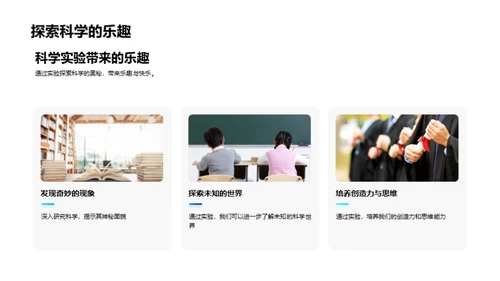 实验引领科学