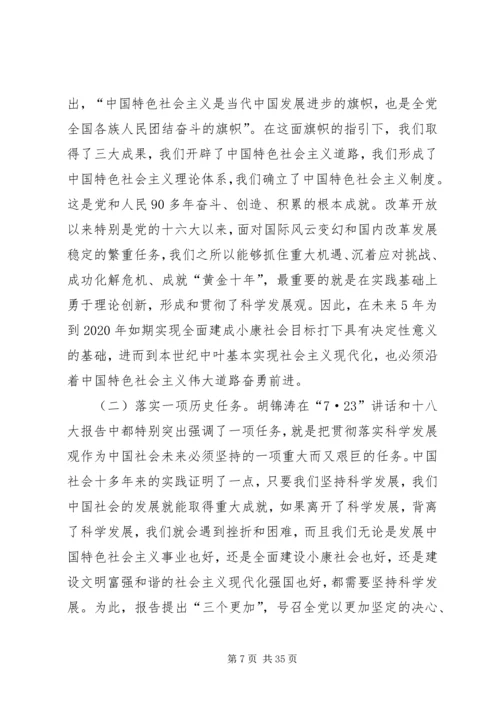 第二专题学习十八大报告,领会十八大精神[最终定稿].docx