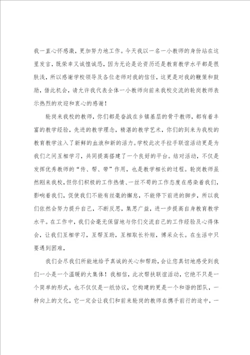 欢迎帮扶单位致辞结对帮扶发言稿