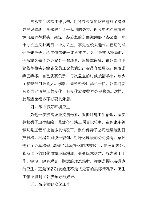 XX年9月企业员工述职报告
