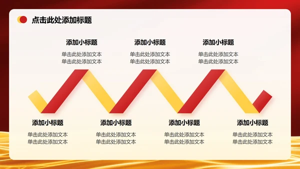 红色党政风中央八项规定党课专题PPT模板