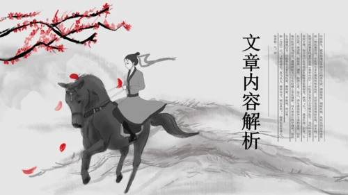 水墨风语文木兰诗通用PPT课件