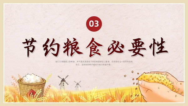 彩色简约插画节约粮食主题班会PPT课件世界粮食日
