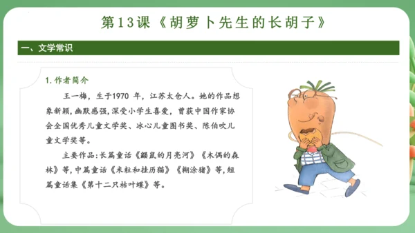 统编版2024三年级语文上册第四单元复习   课件