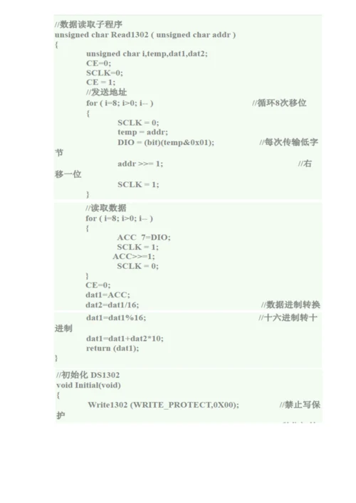 环境探测与控制基础系统综合设计实验报告.docx