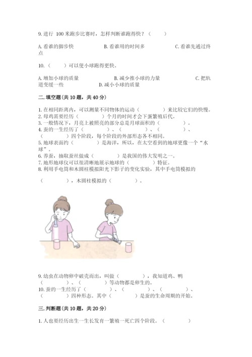 教科版小学科学三年级下册 期末测试卷有答案.docx