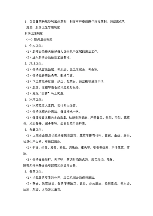 厨房卫生管理制度规章制度