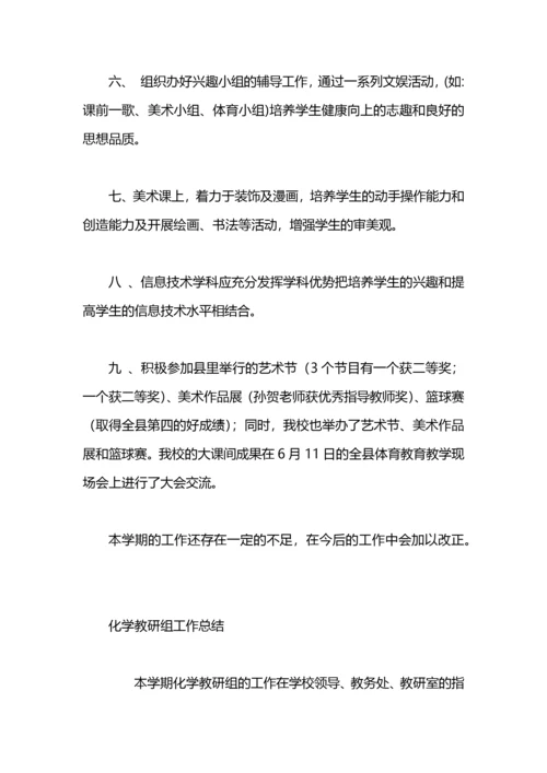 音体美教研组工作总结.docx
