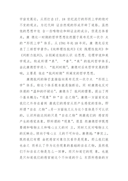 哲学方面的论文.docx