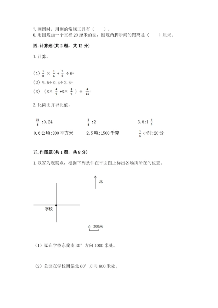 人教版小学六年级上册数学期末测试卷【实验班】.docx
