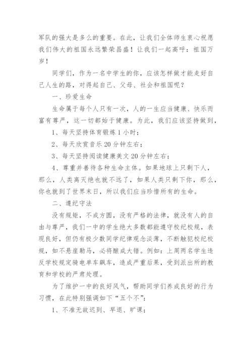 珍爱生命健康成长国旗下的讲话稿.docx