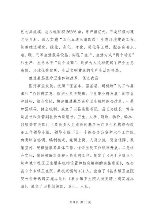 县经济体制改革工作调研情况报告.docx