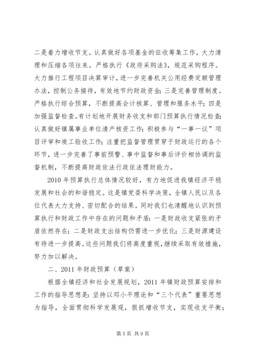 大连保税区20XX年财政决算报告 (4).docx