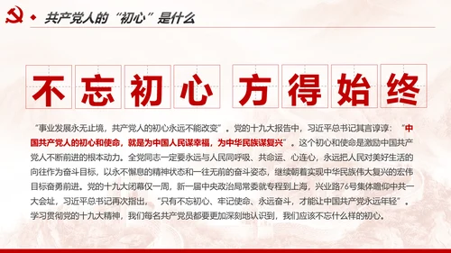 不忘初心牢记使命树牢服务宗旨践行初心使命PPT