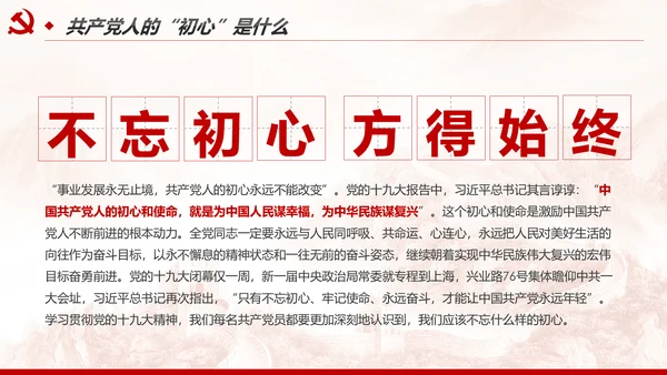 不忘初心牢记使命树牢服务宗旨践行初心使命PPT