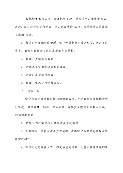 普通员工上季度工作总结2022年