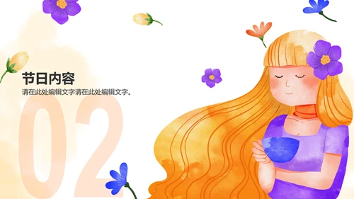 橙色插画妇女节节日介绍PPT