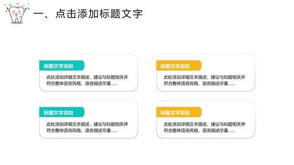 关爱牙齿健康爱护牙齿通用PPT模板