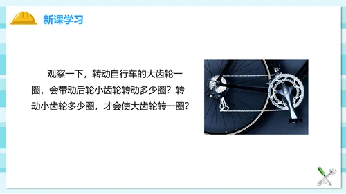 自行车上的工具机械原理PPT课件模板