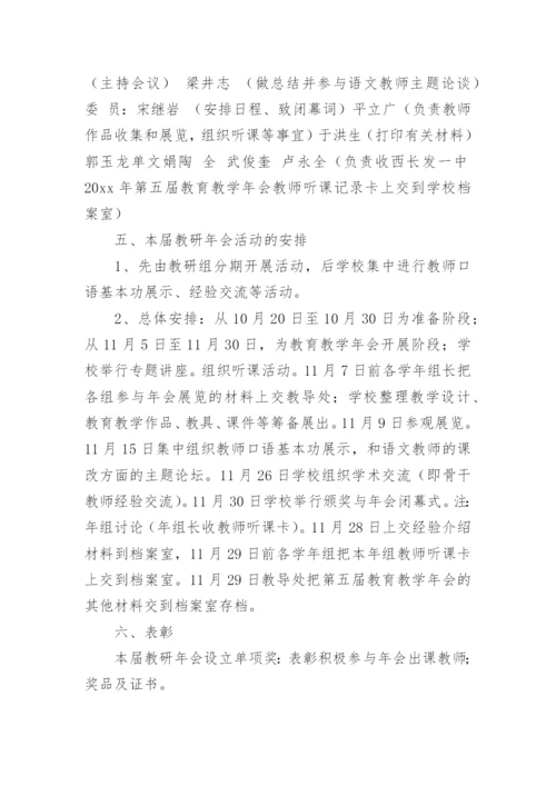 学校教研活动方案.docx