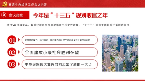 中央经济工作会议解读党政党建