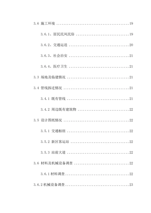 肇庆东站站前综合体及站前大道工程项目管理策划书最新.docx