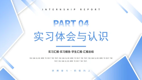 几何大学生实习报告PPT模板