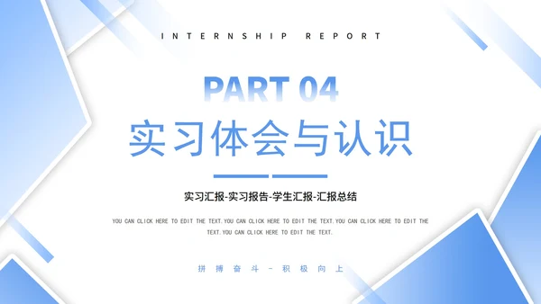 几何大学生实习报告PPT模板