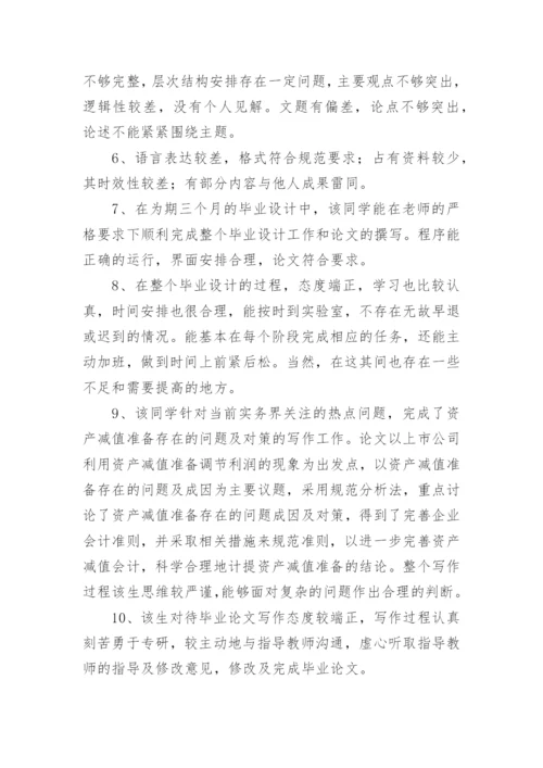 大学论文导师评语精编.docx