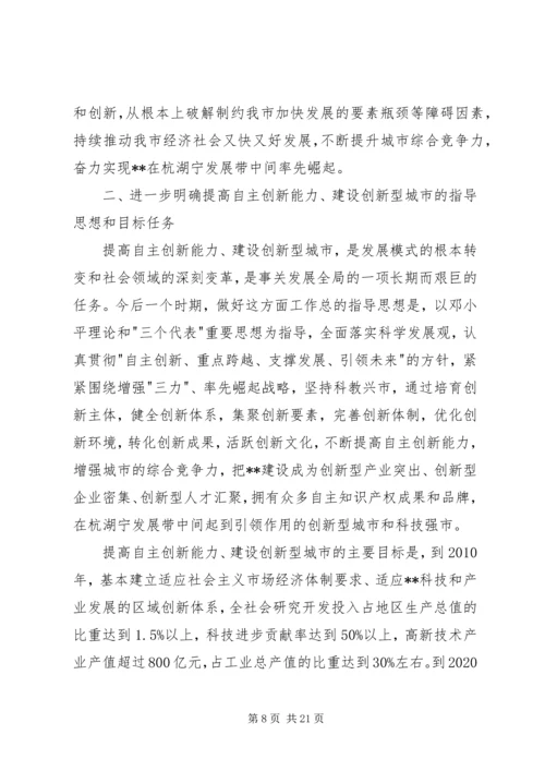 全市科技创新大会致辞.docx