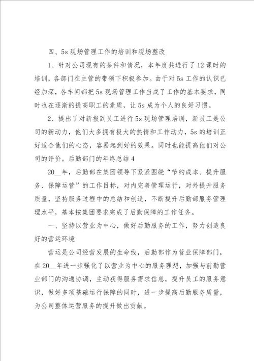 后勤部门的年终总结