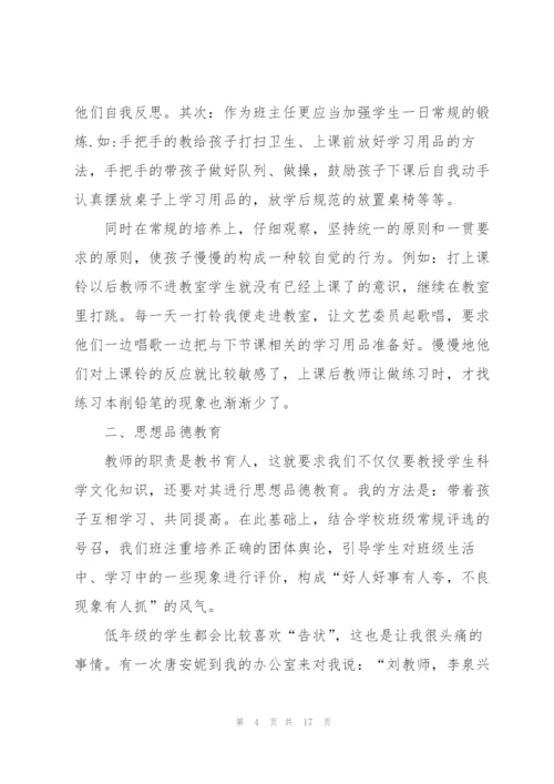 早教班主任个人述职报告.docx