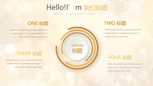 金色星光璀璨公司产品介绍宣传通用PPT动态模板