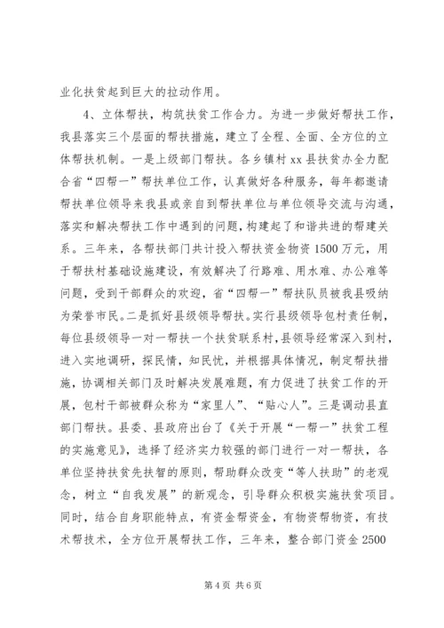 关于县扶贫办典型材料.docx