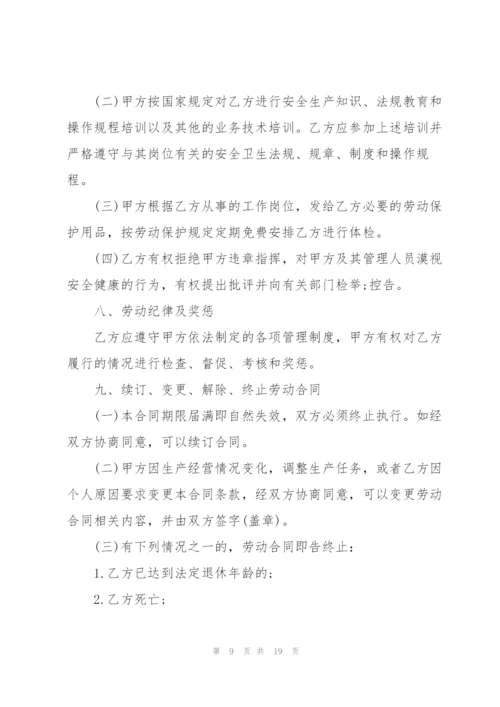 经典的公司劳动合同范本.docx