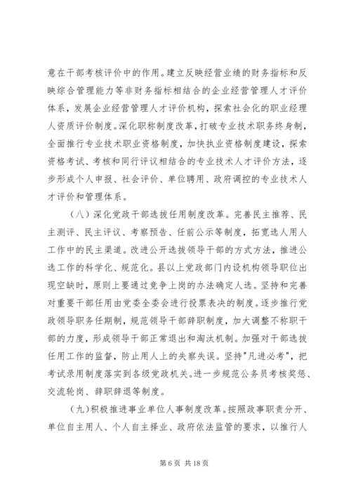 人才工作的若干意见.docx