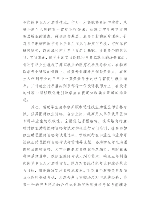 临床专科就业论文.docx