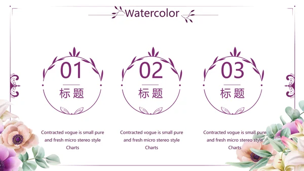 紫色水彩风公司产品介绍通用PPT动态模板