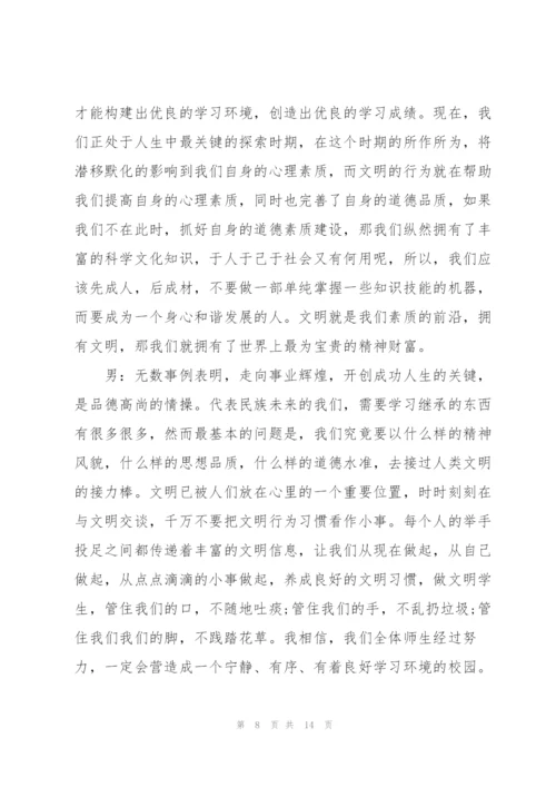 小学生红领巾广播稿大全与小学红领巾广播稿汇编.docx
