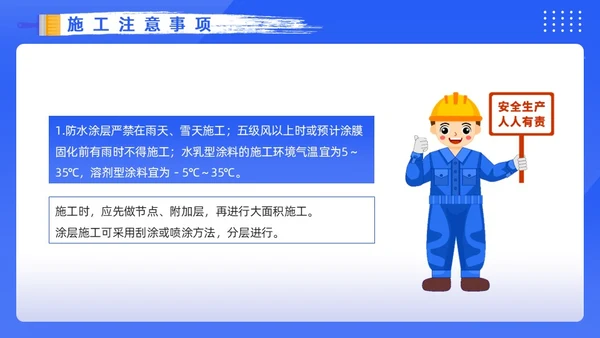 蓝色卡通风涂料防水工培训PPT模板建筑