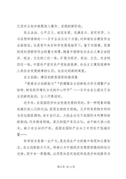 学习十一五建议的体会精编.docx