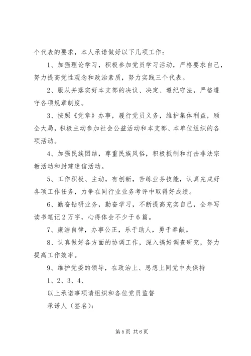 机关单位党员承诺书3篇.docx