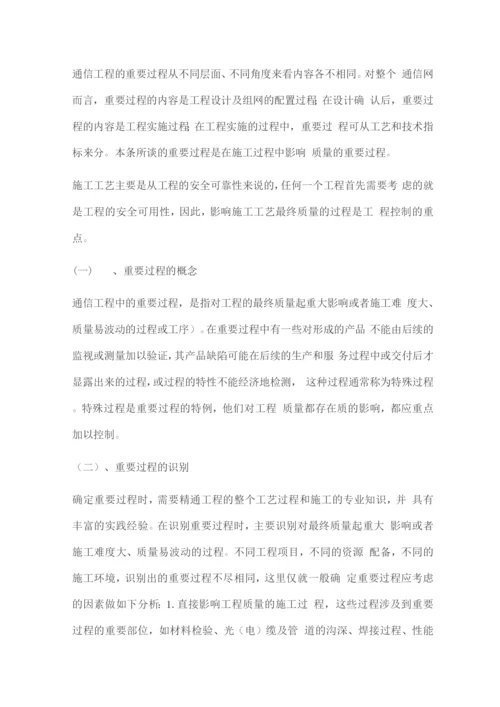 通信工程施工质量控制点.docx