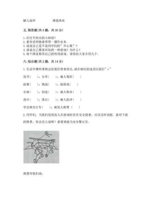 部编版二年级下册道德与法治期中测试卷含完整答案【典优】.docx
