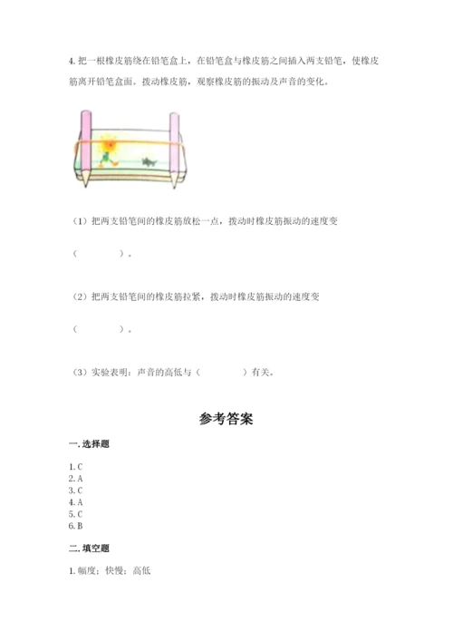 教科版四年级上册科学期末测试卷及答案【最新】.docx